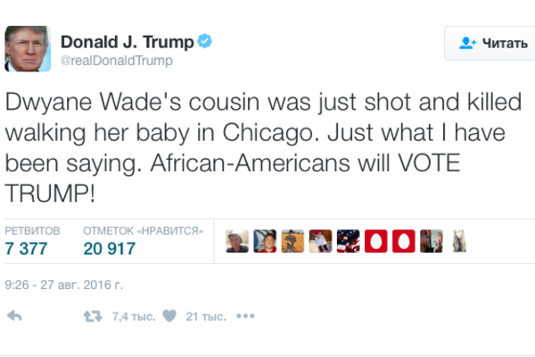 Твіт Дональда Трампа про вбивство кузини Дуейна Уейда викликав обурення користувачів