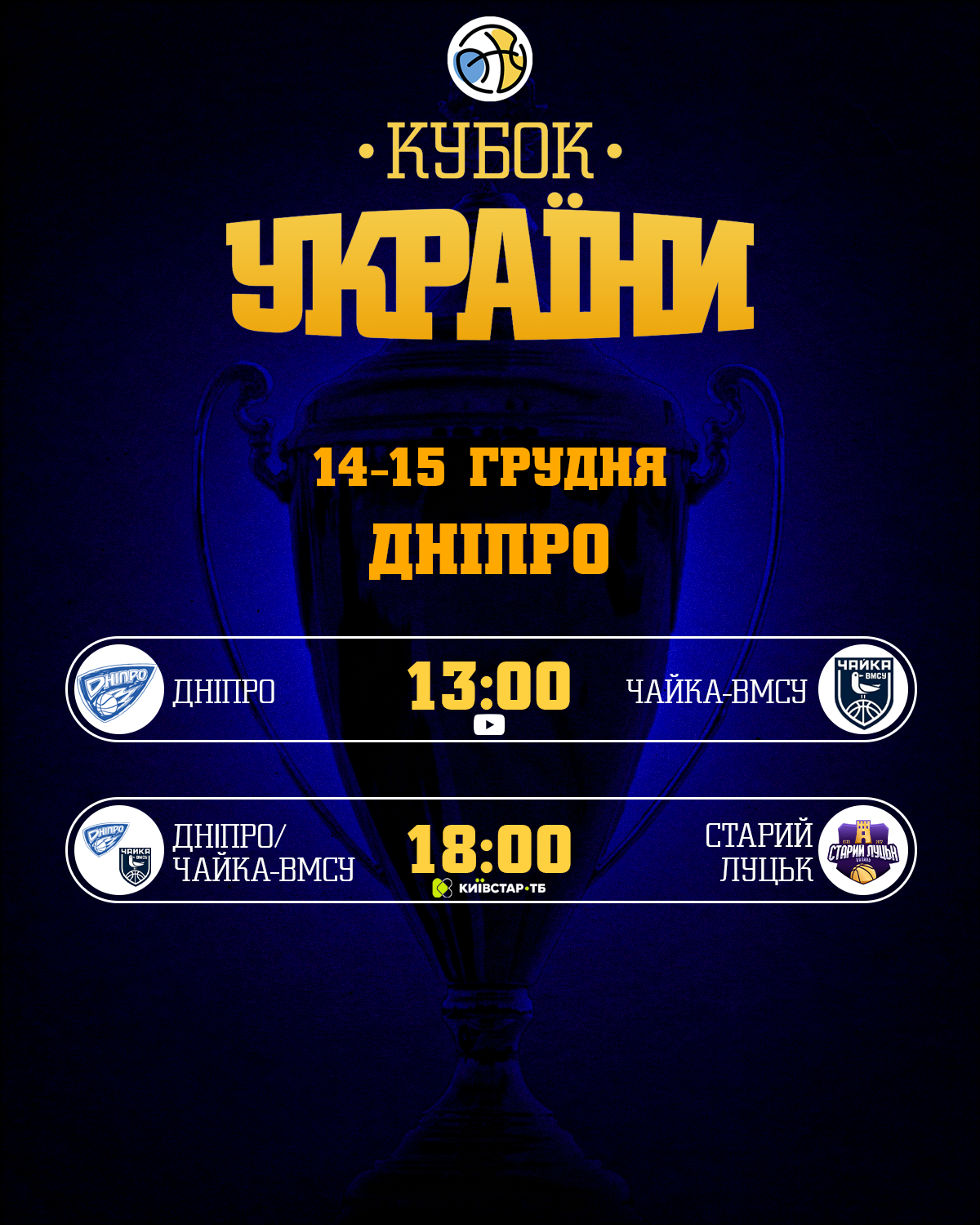 https://i.fbu.kiev.ua/1/40721/ukr-cup-schedule-4x5%20%D0%BA%D0%BE%D0%BF%D1%96%D1%8F.png